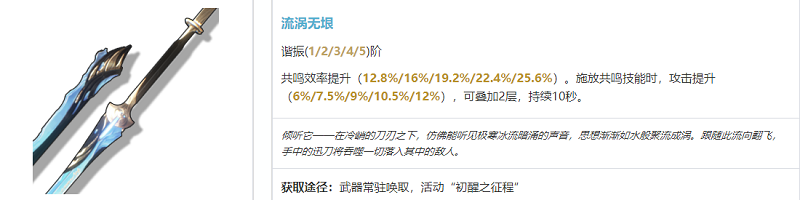 鸣潮暗主武器选择推荐攻略图1