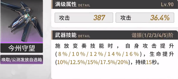 鸣潮安可武器选择推荐攻略图4