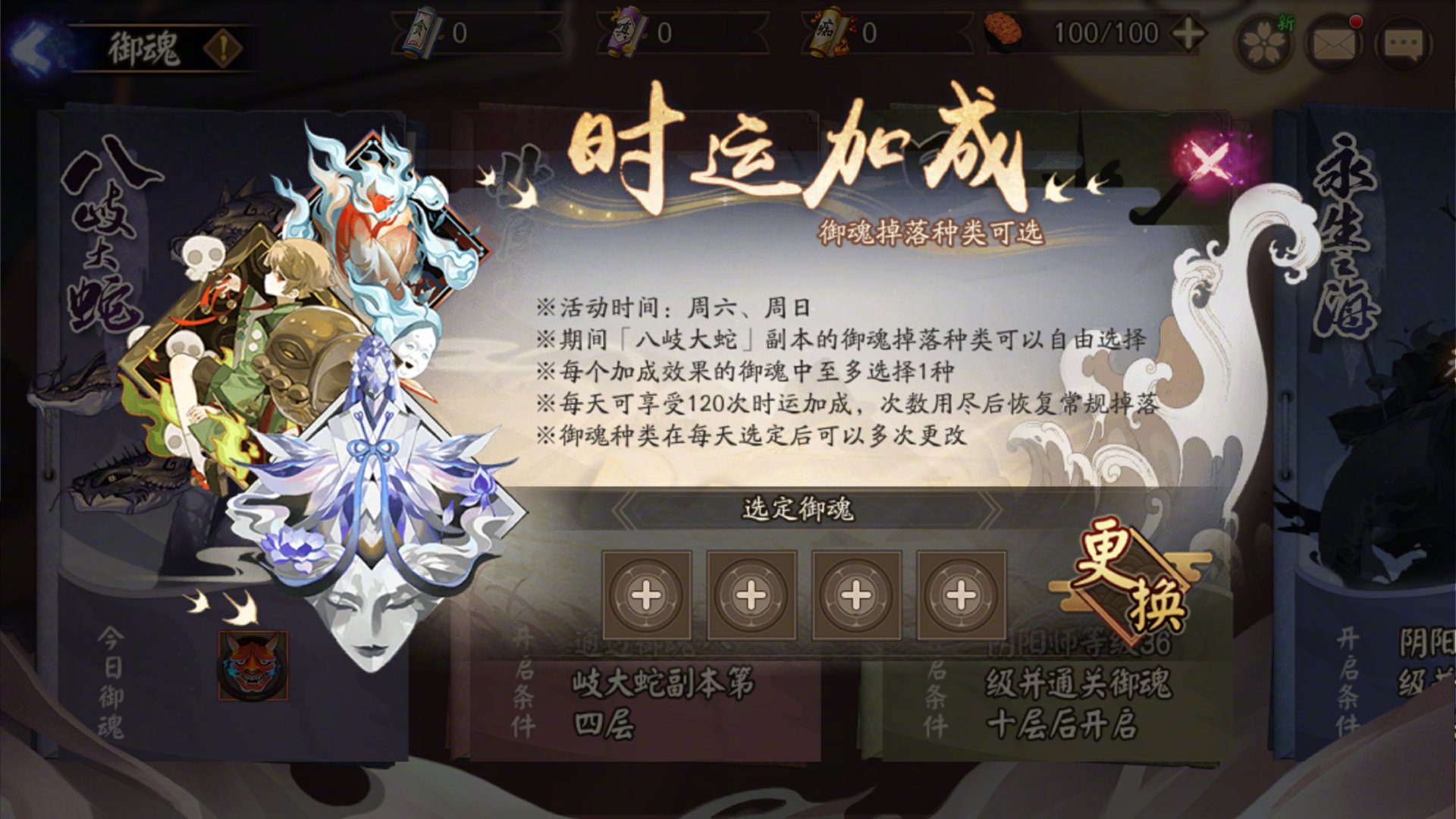 阴阳师御魂自选怎么玩 阴阳师术印共鸣活动介绍图1