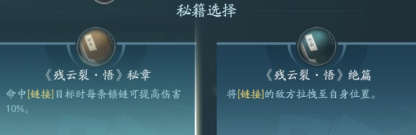 剑网3无界凌雪阁技能大全 剑网3移动端凌雪阁全技能汇总图9