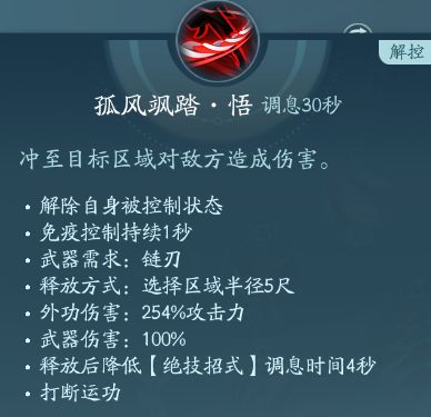 剑网3无界凌雪阁技能大全 剑网3移动端凌雪阁全技能汇总图16