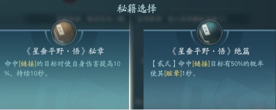 剑网3无界凌雪阁技能大全 剑网3移动端凌雪阁全技能汇总图4