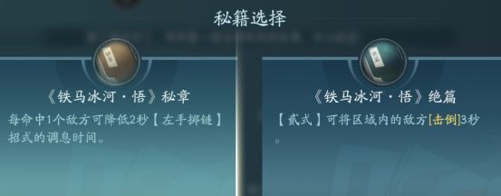 剑网3无界凌雪阁技能大全 剑网3移动端凌雪阁全技能汇总图24