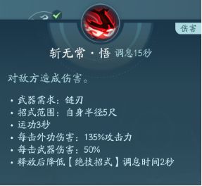 剑网3无界凌雪阁技能大全 剑网3移动端凌雪阁全技能汇总图25