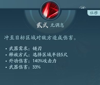 剑网3无界凌雪阁技能大全 剑网3移动端凌雪阁全技能汇总图17