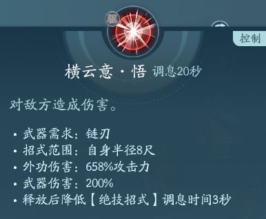 剑网3无界凌雪阁技能大全 剑网3移动端凌雪阁全技能汇总图27