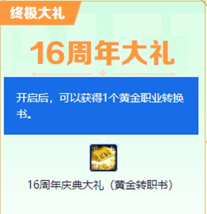 dnf16周年庆黄金书过期时间介绍图1