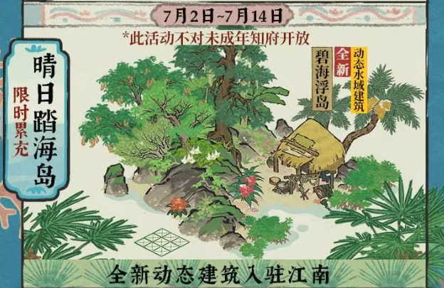 江南百景图4周年活动有哪些 江南百景图4周年活动奖励图4