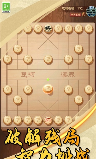 中国象棋大作战图1