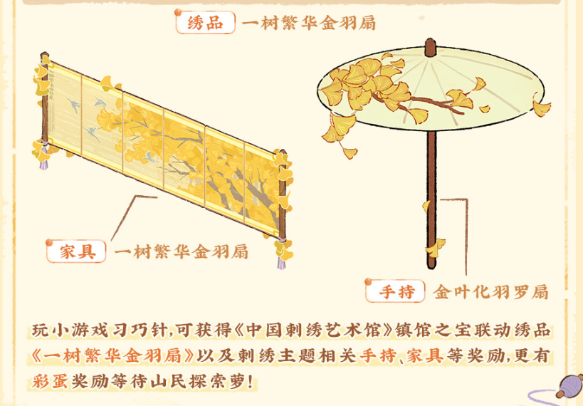 桃源深处有人家挽风萦绣怎么获得 流年绮绣丝韵博藏活动介绍图7