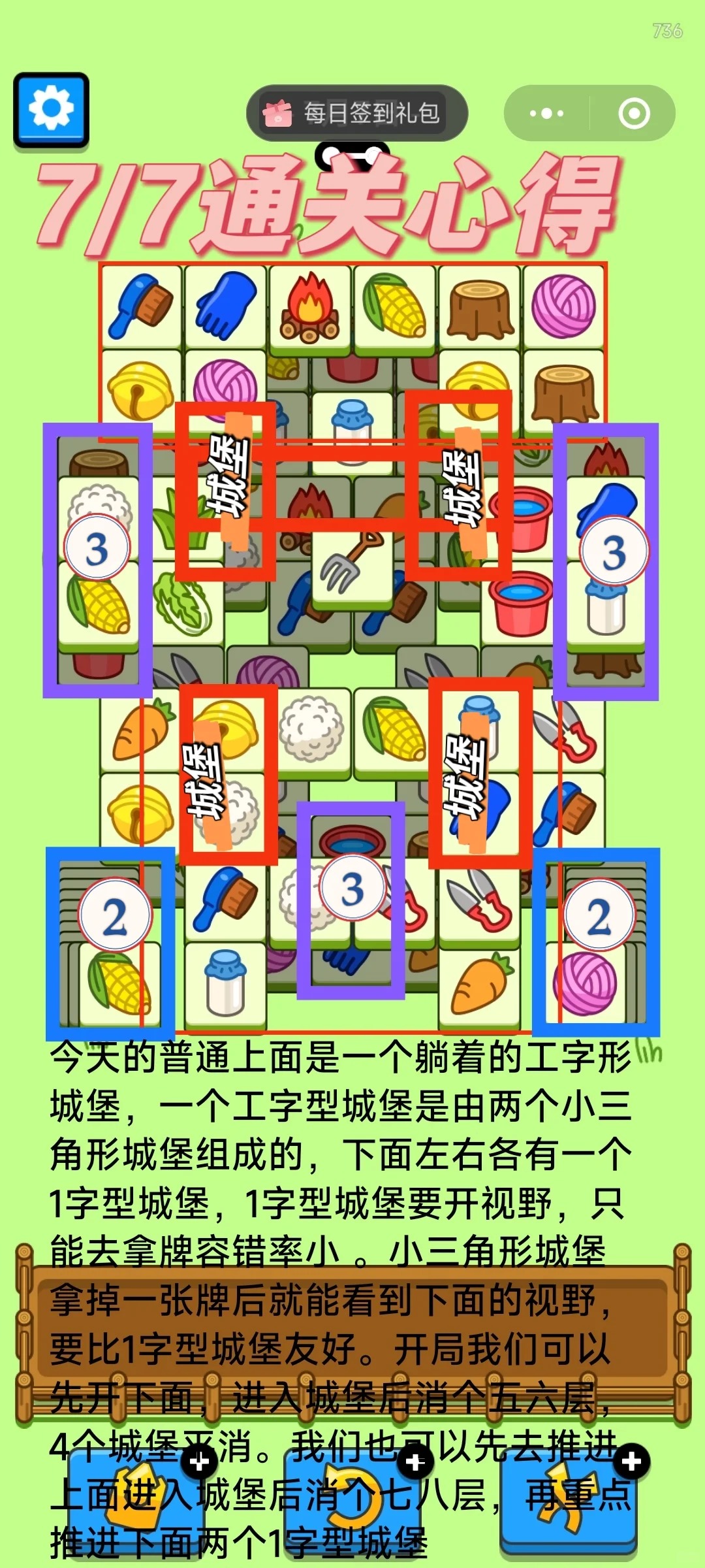 羊了个羊7月7日攻略 羊羊大世界羊了个羊第二关最新通关攻略图1