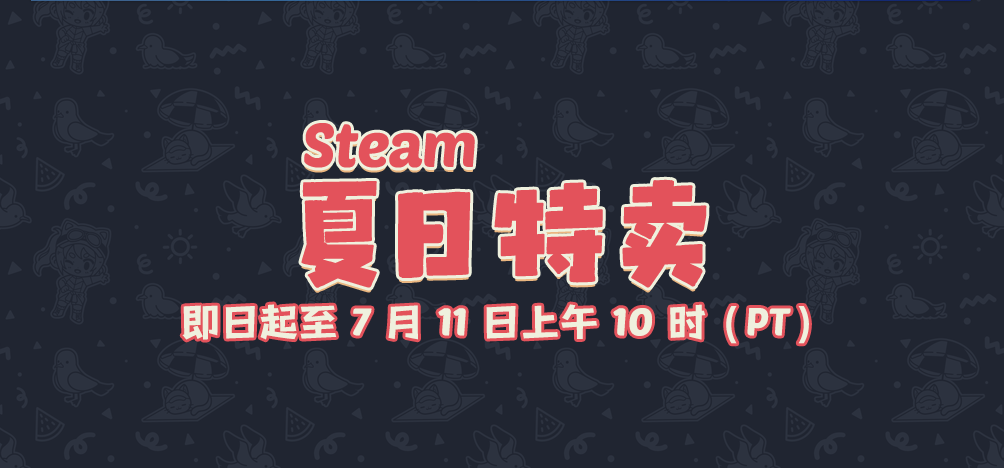 steam2024夏促官网介绍图1