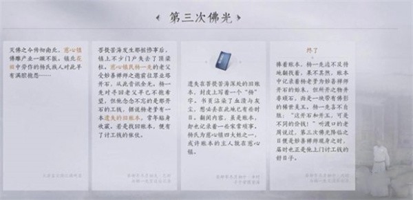 燕云十六声第三次佛光任务在哪接取 旧账本刷新位置一览图6