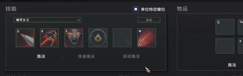 dota2物品栏Q键用不了处理方法图4