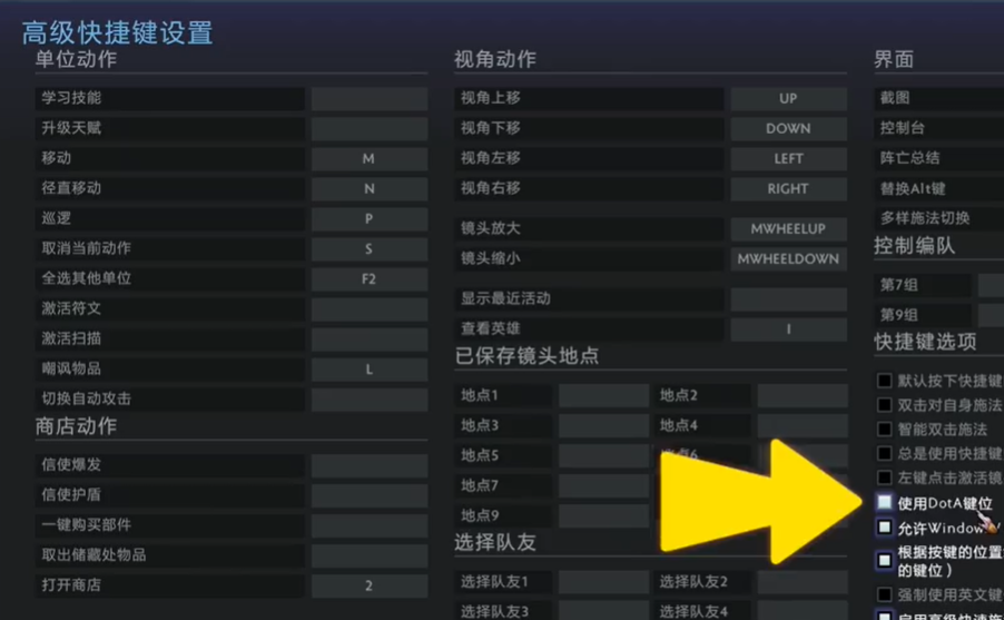 dota2物品栏Q键用不了处理方法图3