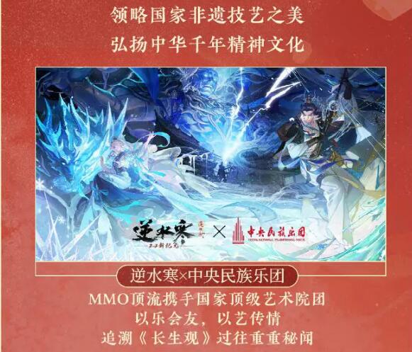 逆水寒全新梦幻联动一览2024图1