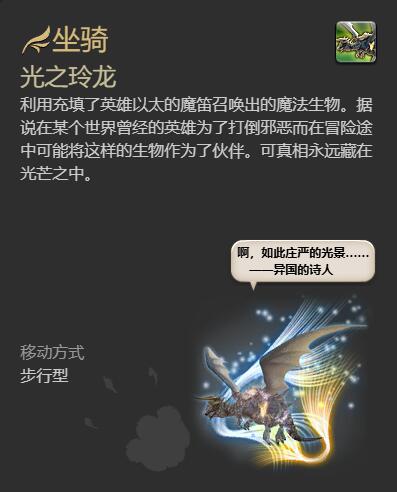 ff14光之玲龙坐骑获得方法图7