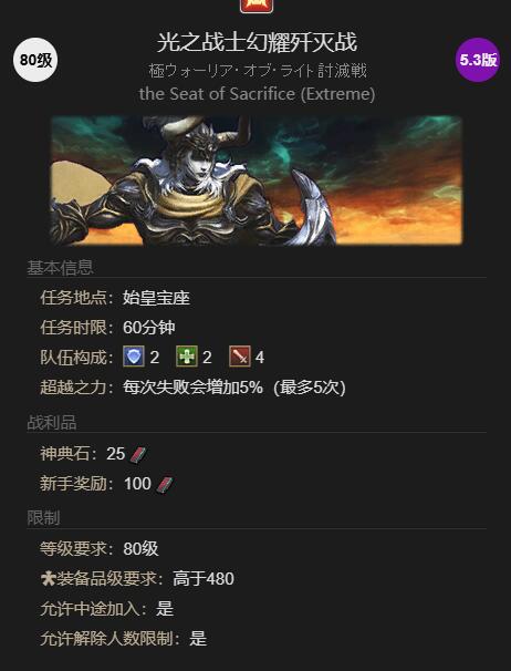 ff14光之玲龙坐骑获得方法图3