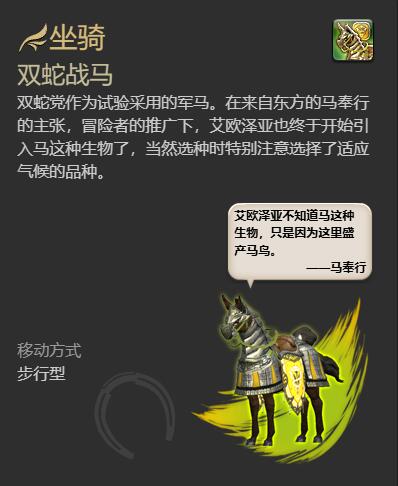 ff14双蛇战马坐骑获得方法图3