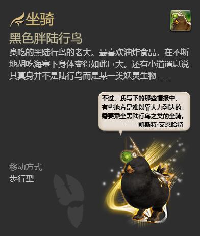 ff14黑色胖陆行鸟获得方法图6