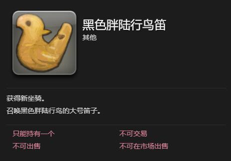 ff14黑色胖陆行鸟获得方法图4
