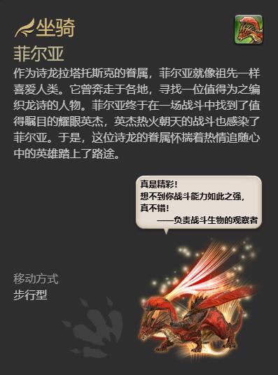 ff14菲尔亚获得方法图6