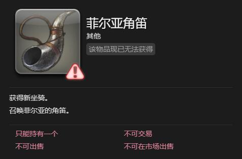 ff14菲尔亚获得方法图4