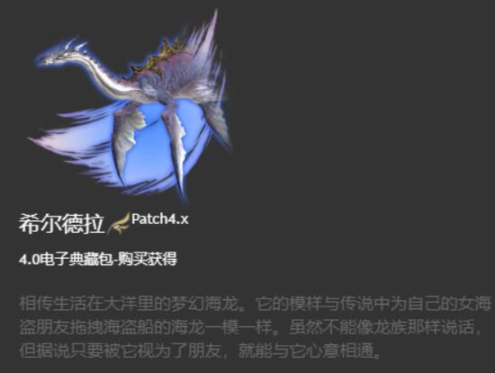 ff14希尔德拉坐骑获得方法图1