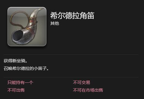 ff14希尔德拉坐骑获得方法图2