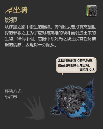 ff14影狼坐骑获得方法图3