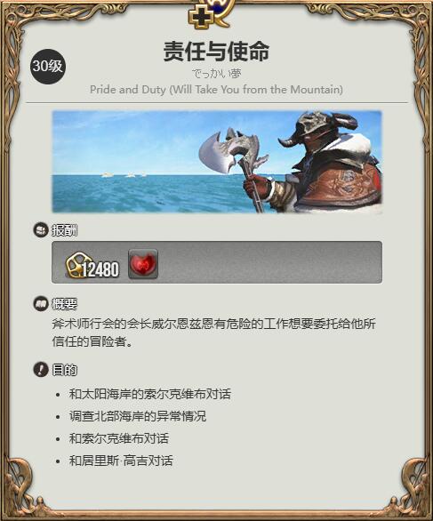 ff14战士职业任务接取位置介绍图3