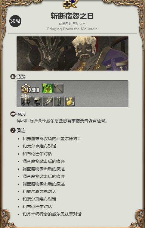 ff14战士职业任务接取位置介绍图1