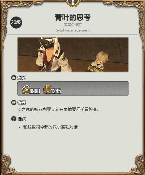 ff14战士职业任务接取位置介绍图2