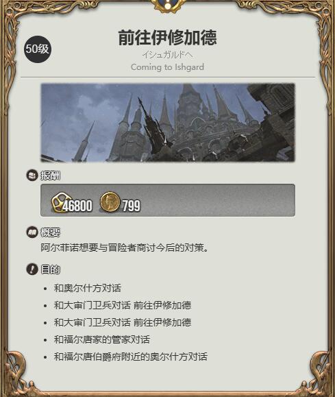 ff14暗黑骑士职业任务接取位置介绍图1