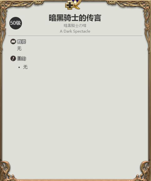 ff14暗黑骑士职业任务接取位置介绍图2