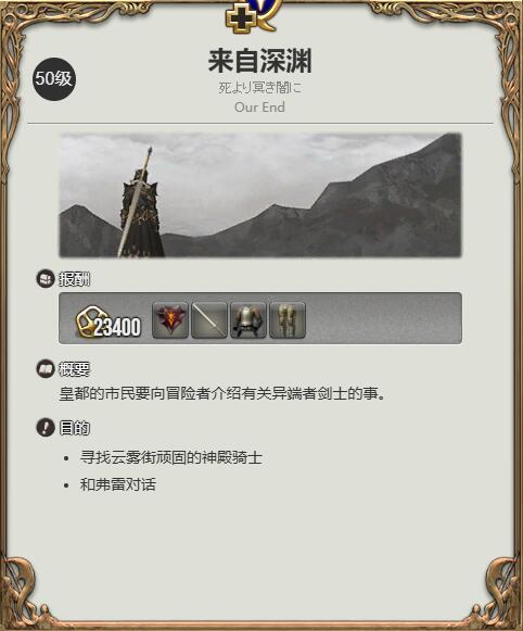 ff14暗黑骑士职业任务接取位置介绍图3