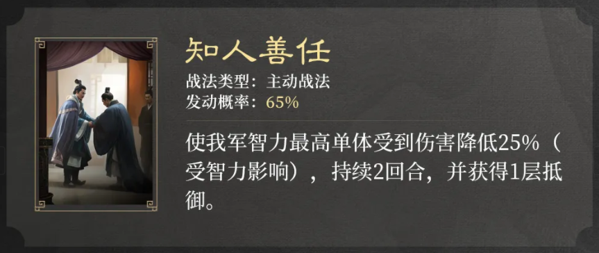 三国谋定天下S2新战法一共有哪些 摧坚克难战法类型及特效详解图3