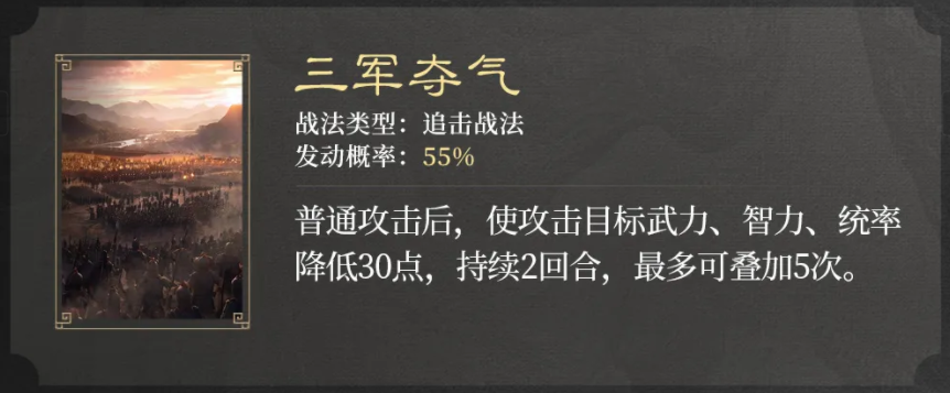 三国谋定天下S2新战法一共有哪些 摧坚克难战法类型及特效详解图4