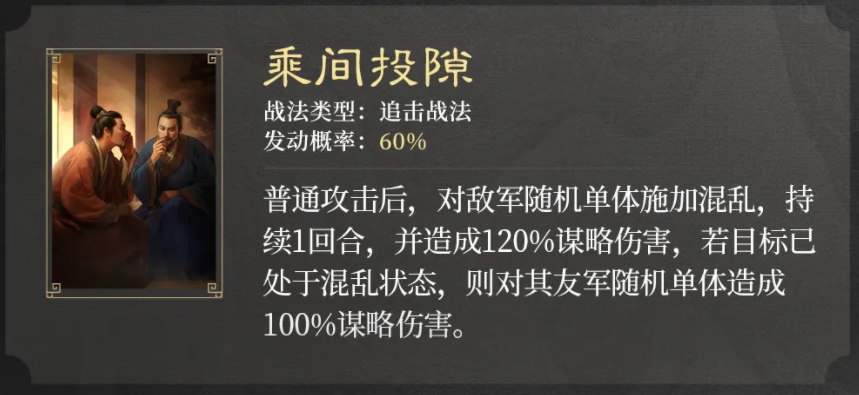 三国谋定天下S2新战法一共有哪些 摧坚克难战法类型及特效详解图5