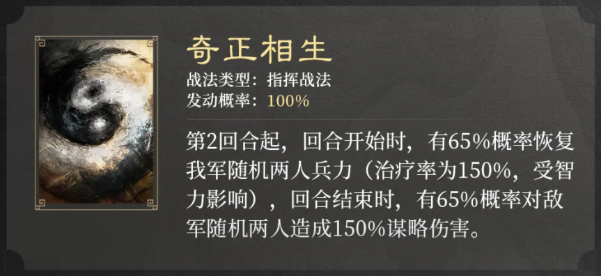 三国谋定天下S2新战法一共有哪些 摧坚克难战法类型及特效详解图7