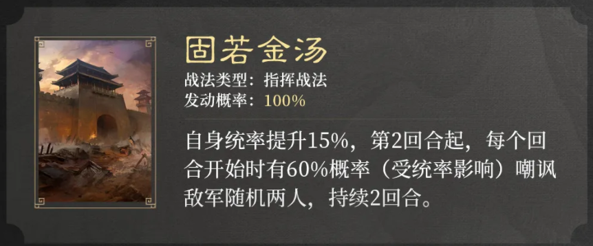 三国谋定天下S2新战法一共有哪些 摧坚克难战法类型及特效详解图8