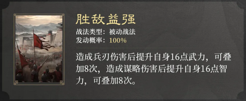 三国谋定天下S2新战法一共有哪些 摧坚克难战法类型及特效详解图9