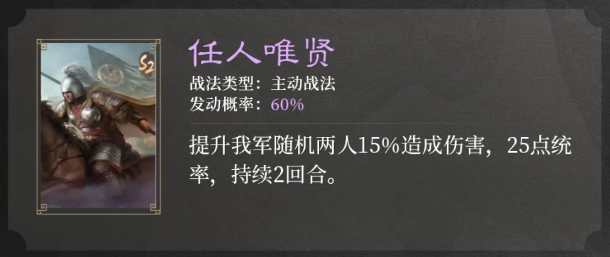 三国谋定天下S2新战法一共有哪些 摧坚克难战法类型及特效详解图10