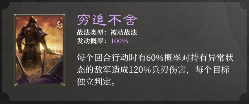 三国谋定天下S2新战法一共有哪些 摧坚克难战法类型及特效详解图11