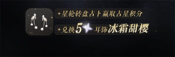 以闪亮之名占星物语星轮篇怎么玩 以闪亮之名占星物语星轮篇玩法介绍图2