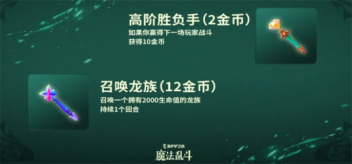 金铲铲之战S12随机法杖机制是什么 S12随机法杖机制介绍图5