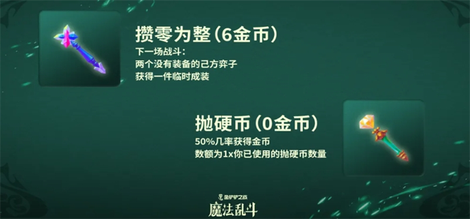 金铲铲之战S12随机法杖机制是什么 S12随机法杖机制介绍图2