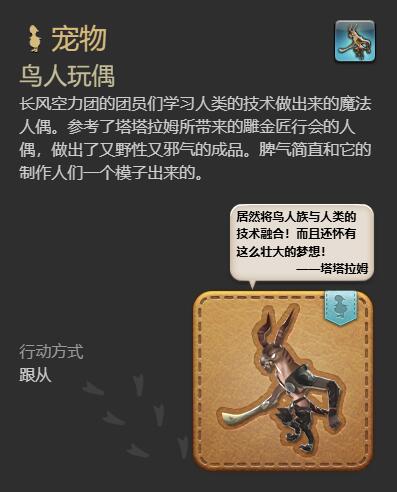 ff14鸟人玩偶获得方法图7