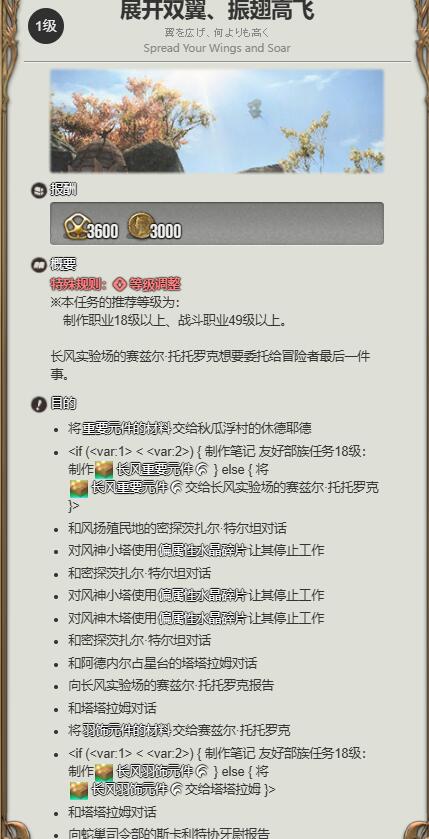 ff14鸟人玩偶获得方法图2