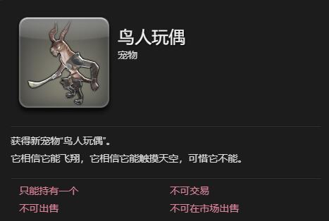 ff14鸟人玩偶获得方法图5